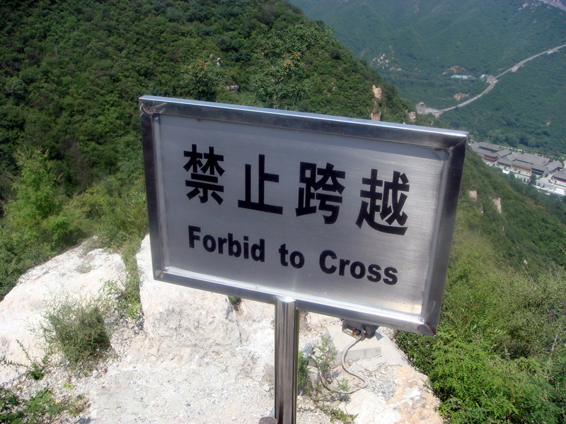 Image: /media/?path=/trips/2007-08-13 China/Engrish/20070815-130500-0-Joe.jpg